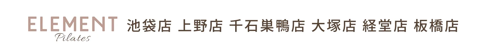 ELEMENT Pilates 池袋駅徒歩5分 ELEMENT池袋店