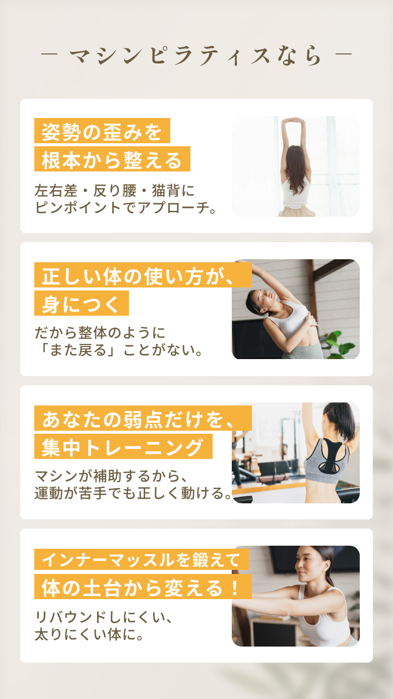 マシンピラティスなら