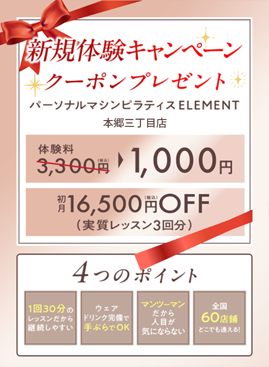 新規体験キャンペーン