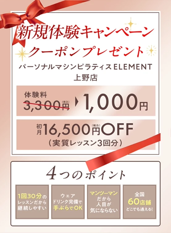 新規体験キャンペーン