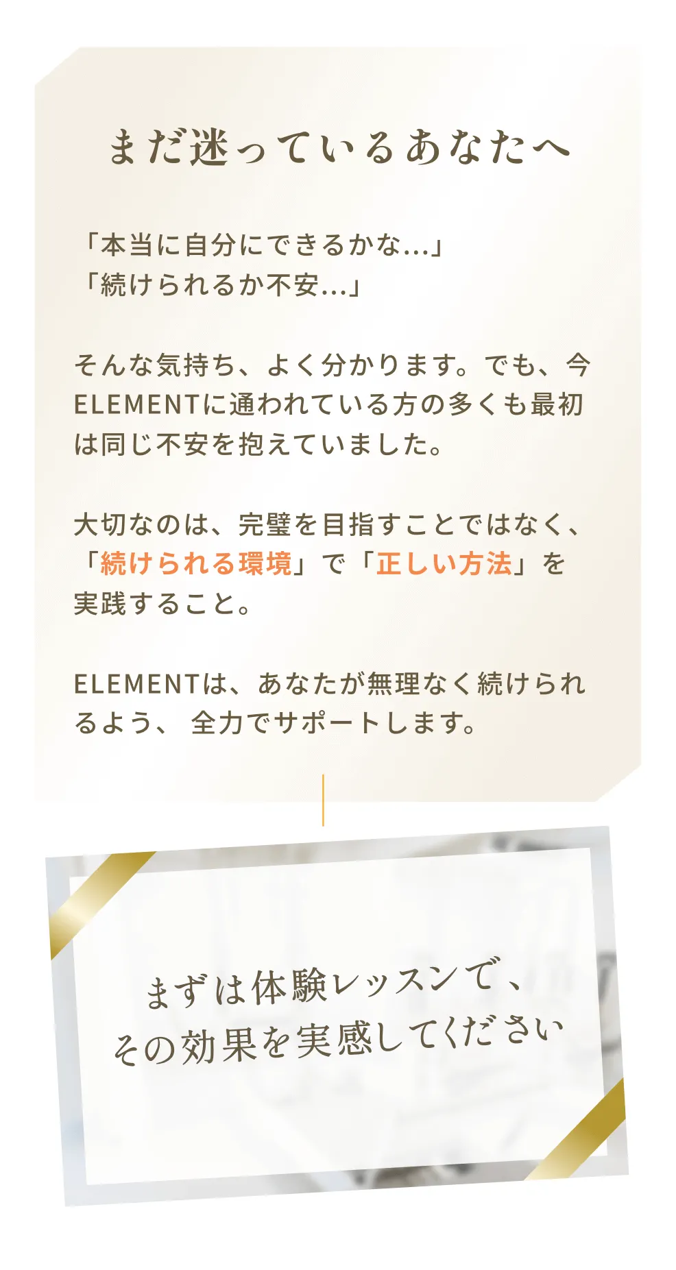 まだ迷っているあなたへ まずは無料体験で、その効果を実感してください