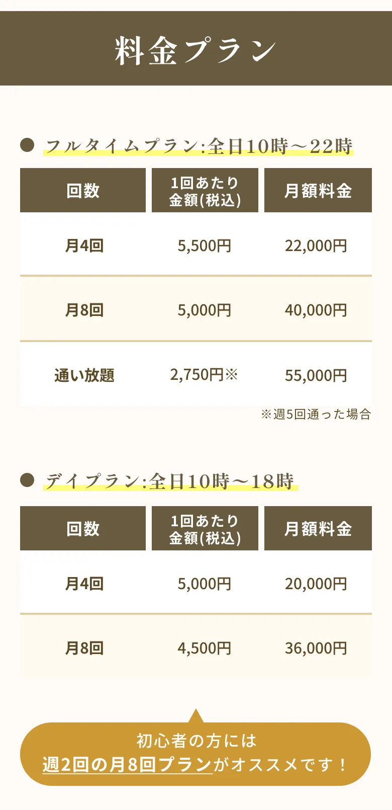 料金プラン